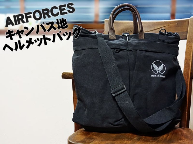 AAF・ビンテージキャンバス地ショルダーヘルメットバッグ・黒・新品