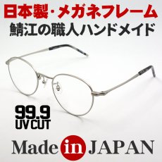 画像2: 日本製 職人ハンドメイド ラウンド系 ボストン 眼鏡 マットシルバー (2)