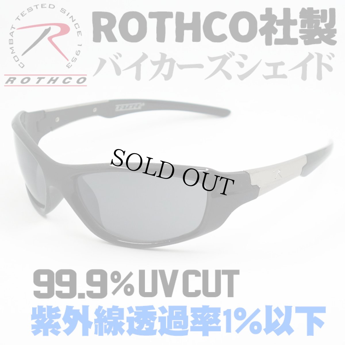 画像1: ROTHCO 社製 バイカー サングラス 新品 / ブラック 黒 (1)