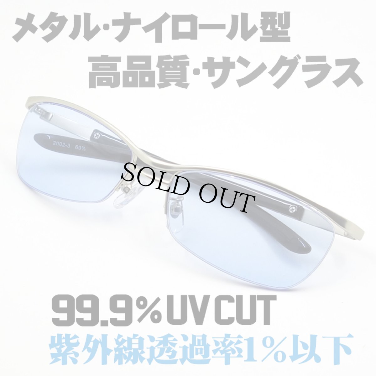 画像1: メタル ナイロール サングラス シャープ ライトブルー 新品 メンズ /哀川翔 Gackt タイプ (1)