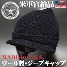 画像1: 新品 アメリカ製 ウール ミリタリー ジープキャップ 米軍官給品 ニットキャップ 黒 ブラック (1)