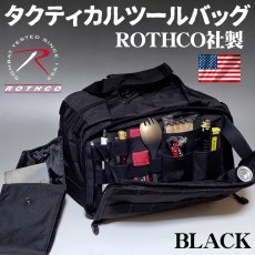 画像1: メンズ ツールバッグ タクティカルバッグ キャンプバッグ 工具バッグ ROTHCO ロスコ ブラック (1)