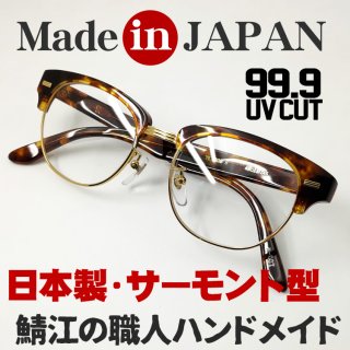 日本製 眼鏡 セルフレーム 鯖江 職人ハンドメイド サーモント型 ...