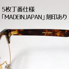 画像6: 日本製 眼鏡 セルフレーム 鯖江 職人ハンドメイド サーモント型 べっ甲柄 (6)
