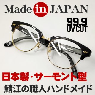日本製 眼鏡 セルフレーム 鯖江 職人ハンドメイド サーモント型 