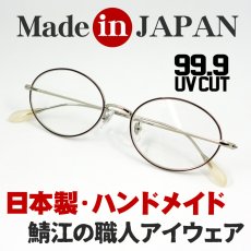画像2: 日本製 職人ハンドメイド メタル フレーム オーバル ラウンド 眼鏡 ブラウン シルバー (2)