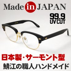 画像2: 日本製 眼鏡 セルフレーム 鯖江 職人ハンドメイド サーモント型 ブラック 黒 (2)