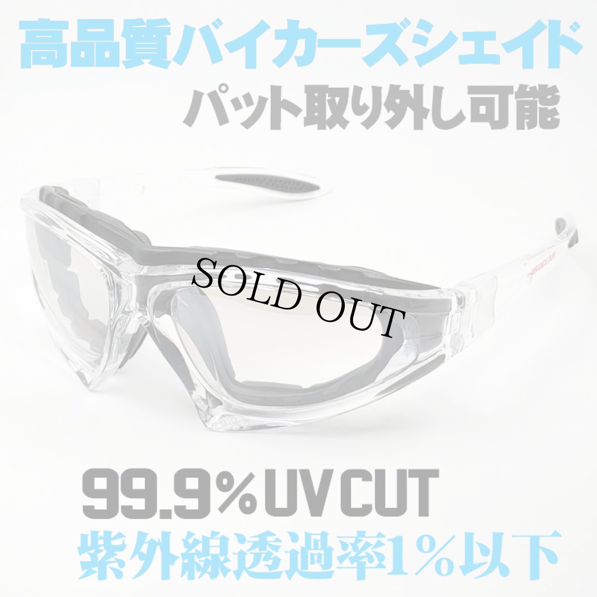 画像1: バイク サングラス ゴーグル パット付き クリアー 高品質 防風 シェイド (1)