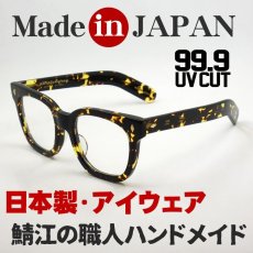画像2: 日本製 鯖江 眼鏡 フレーム 職人 ハンドメイド ボストン ウェリントン 新品 べっ甲柄 (2)