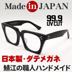 画像2: 日本製 鯖江 眼鏡 フレーム 職人 ハンドメイド スクエア 新品 ブラック 黒 宮川大輔 タイプ (2)
