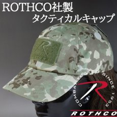 画像1: 帽子 ミリタリー タクティカル キャップ メンズ ROTHCO ロスコ ブランド ベルクロ / トータルテレイン カモフラージュ (1)