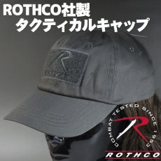 画像1: 帽子 ミリタリー タクティカル キャップ メンズ ROTHCO ロスコ ブランド ベルクロ / ガンメタルグレー 灰色 (1)