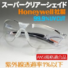 画像2: Honeywell社 クリアー サングラス バイク シェイド 防風 防塵 防曇 保護めがね 花粉対策メガネ にも (2)