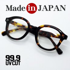 画像1: 日本製 鯖江 眼鏡 フレーム 職人 ハンドメイド ラウンド ボストン 新品 べっ甲柄 (1)