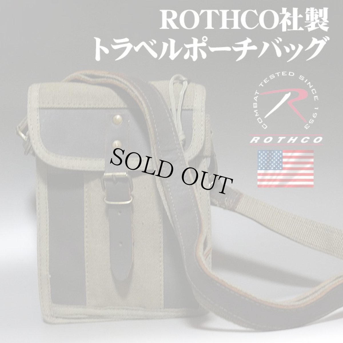 画像1: ROTHCO ロスコ トラベルポーチ レザー 革 ショルダーバッグ ブランド 新品 オリーブ (1)