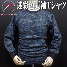 画像1: Tシャツ 長袖 メンズ 綿 迷彩 カモフラージュ ROTHCO ロスコ ブランド ミッドナイトデジタル ブルー 青 紺 (1)