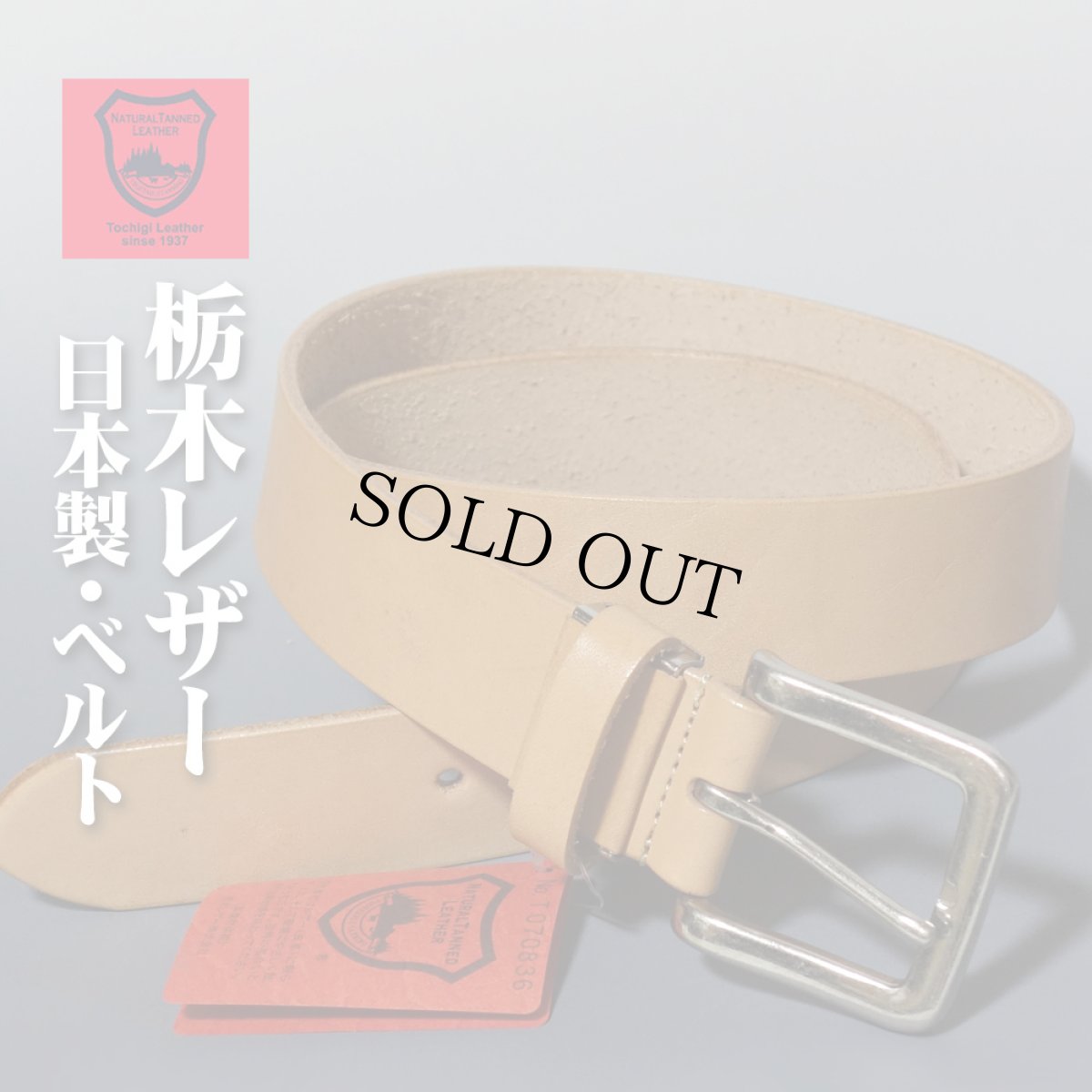画像1: ベルト メンズ 日本製 栃木レザー 本革 ヌメ革 フルベジタブルタンニングレザー 新品 ブラウン 茶 (1)