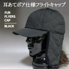 画像1: 新品 耳ボア フライトキャップ 飛行帽 防寒帽子 パイロットキャップ 防風防寒 耳あて アウトドア 男女兼用 ブラック 黒 (1)