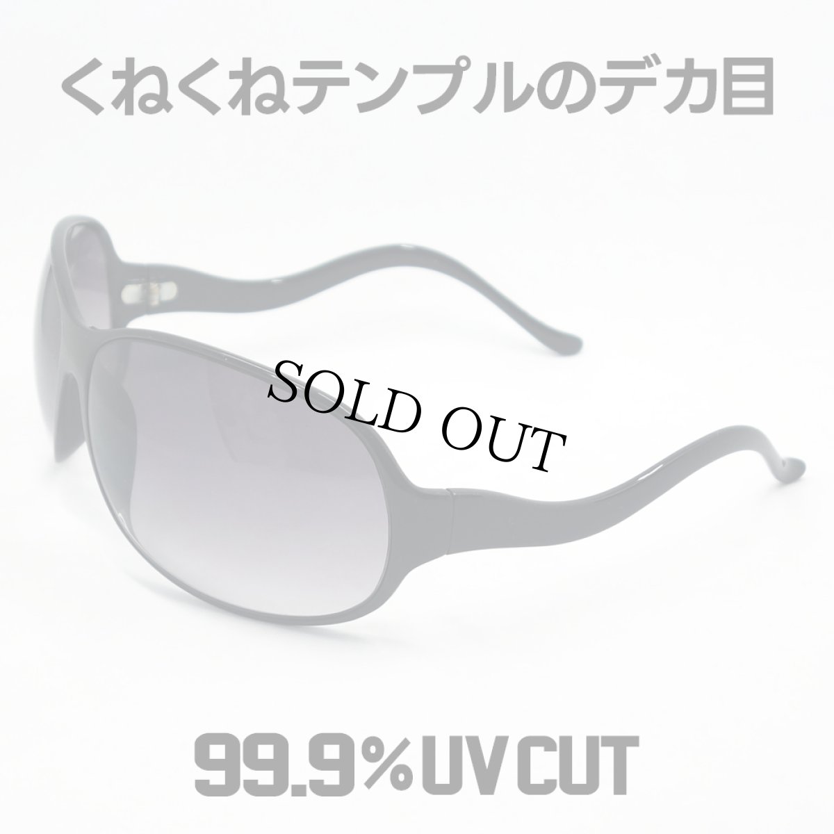画像1: サングラス メンズ 大きめ レディース UV デカ目 オーバル UVカット 新品 ブラック 黒 (1)