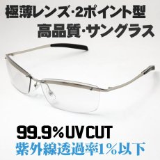 画像1: サングラス メンズ おしゃれ ２ポイント 極薄ライトスモーク フラッシュミラー 新品 (1)