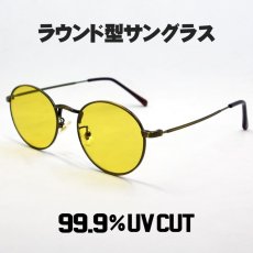 画像1: サングラス メンズ レディース 鼻あて 丸目 ラウンド型 メタル ブロンズ イエロー (1)