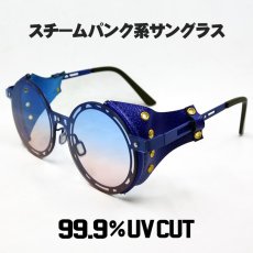 画像1: スチームパンク風 サングラス メンズ レディース 風防 丸目 ラウンド型 メタル ブルー 青 (1)