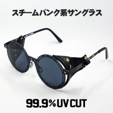 画像1: スチームパンク風 サングラス メンズ レディース 風防 丸目 ラウンド型 メタル ブラック 黒 (1)