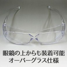 画像8: 眼鏡の上から オーバーグラス メガネ併用可能 プロテクト サングラス 防風 防塵 クリアー 保護めがね ウィルス 花粉症 めがね (8)