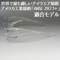 画像3: 眼鏡の上から オーバーグラス メガネ併用可能 プロテクト サングラス 防風 防塵 クリアー 保護めがね ウィルス 花粉症 めがね (3)