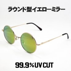 画像2: サングラス メンズ 鼻あて ジョンレノン タイプの 丸目 ラウンド型 メタル ゴールド イエローミラー (2)