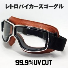 画像1: バイク ゴーグル ビンテージ レトロ タイプ 新品 ブラウン クリアーレンズ 合皮 (1)