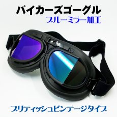 画像1: バイク ゴーグル ブリティッシュ ビンテージ レトロ タイプ 新品 ブラック ブルーミラー (1)
