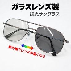 画像1: サングラス メンズ 調光 ガラスレンズ ビンテージ レトロ メタル フルリム グレー (1)