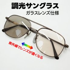 画像1: サングラス メンズ 調光 ガラスレンズ ビンテージ レトロ メタル フルリム ブラウン (1)