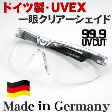 画像2: ドイツ製 uvex社 ウベックス クリアー サングラス バイク シェイド 防風 防塵 防曇 保護めがね (2)