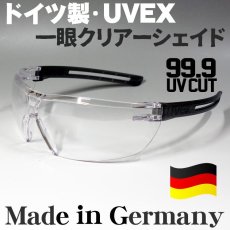 画像1: ドイツ製 uvex社 ウベックス クリアー サングラス バイク シェイド 防風 防塵 防曇 保護めがね (1)