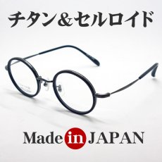 画像1: 日本製 ベータチタン セルロイド メガネ フレーム 職人ハンドメイド 鯖江 ラウンド型 マットブラック (1)