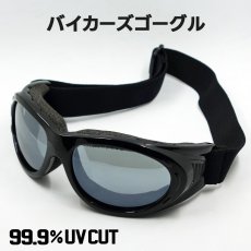 画像1: バイク ゴーグル ストリート タイプ 新品 ブラック ミラーレンズ スモークレンズ 黒 (1)