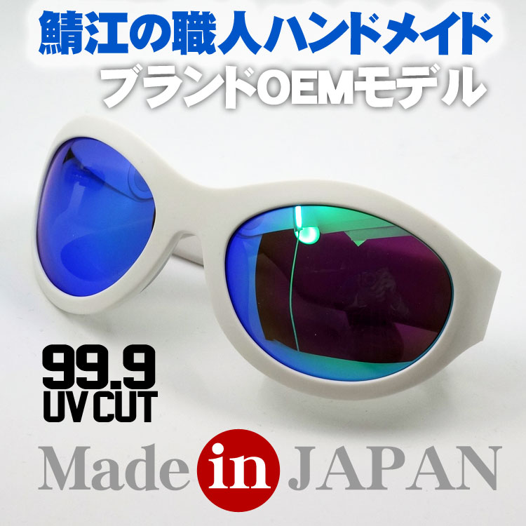 サングラス 白 メンズ レディース 日本製 鯖江 オーバル型 職人ハンドメイド デカ目 ホワイト ブルーミラー