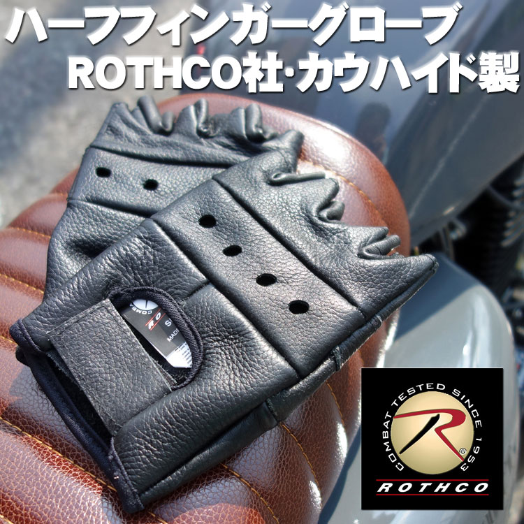 手袋 指なし レザー ハーフフィンガー フィンガーレス グローブ 本革 ROTHCO ブラック 黒