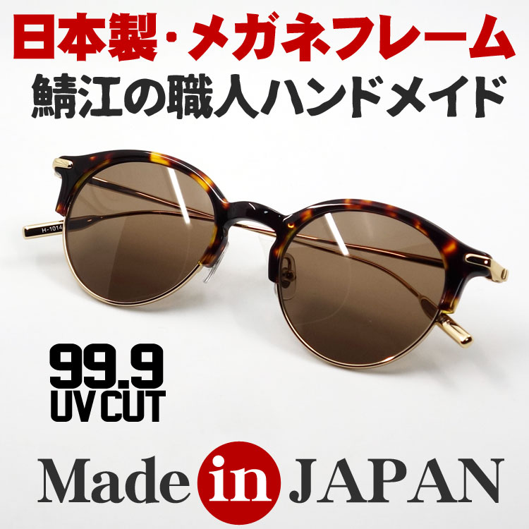 日本製 眼鏡 チタニウム  セルフレーム 鯖江 職人 ハンドメイド サーモント ラウンド型 べっ甲柄 ゴールド