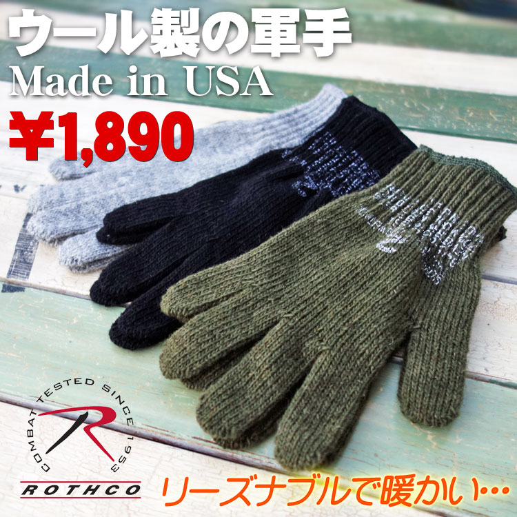 手袋 ウール アメリカ製 ROTHCO社 グローブ/黒 オリーブ グレー 新品