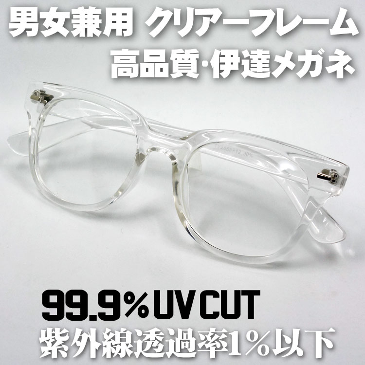 【大人気】メガネ 伊達メガネ サングラス メンズ レディース クリア 透明眼鏡