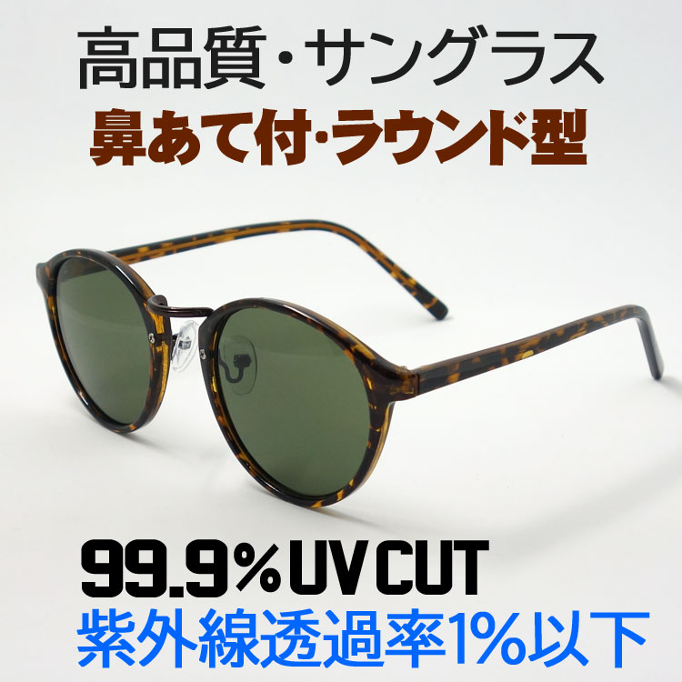 ボストン型 サングラス｜VINTAGE SUNGLASSES-