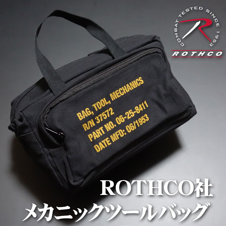 ROTHCO ロスコ メカニック ツール バッグ 工具バッグ 道具箱 ミリタリー 黒 ブラック 新品