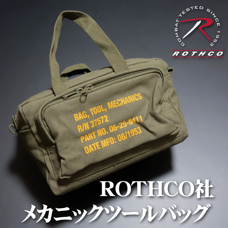 ROTHCO ロスコ メカニック ツール バッグ 工具バッグ 道具箱 ミリタリー オリーブ 新品