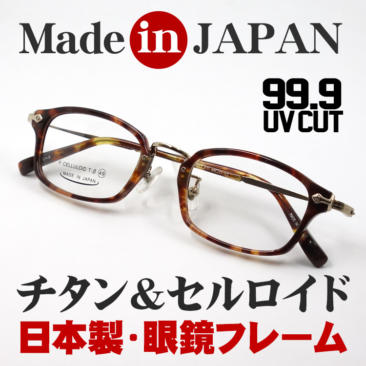 メガネフレーム日本製-www.connectedremag.com