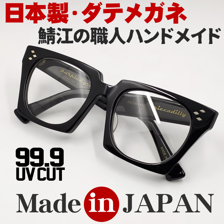 メガネフレーム 鯖江ブランド made in japan - サングラス/メガネ