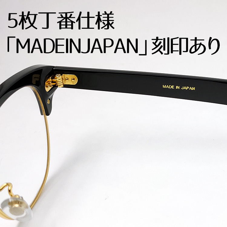 日本製 眼鏡 セルフレーム 鯖江 職人ハンドメイド サーモント型 